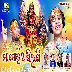 Maa Mora Asilani - Odia Bhajan